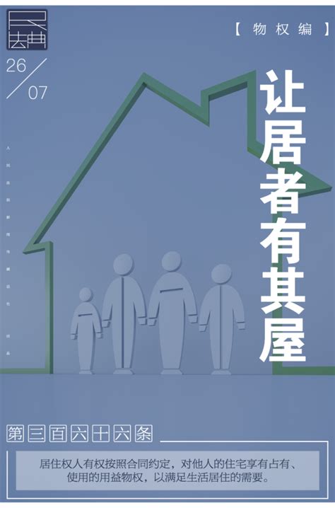 住者有其屋意思